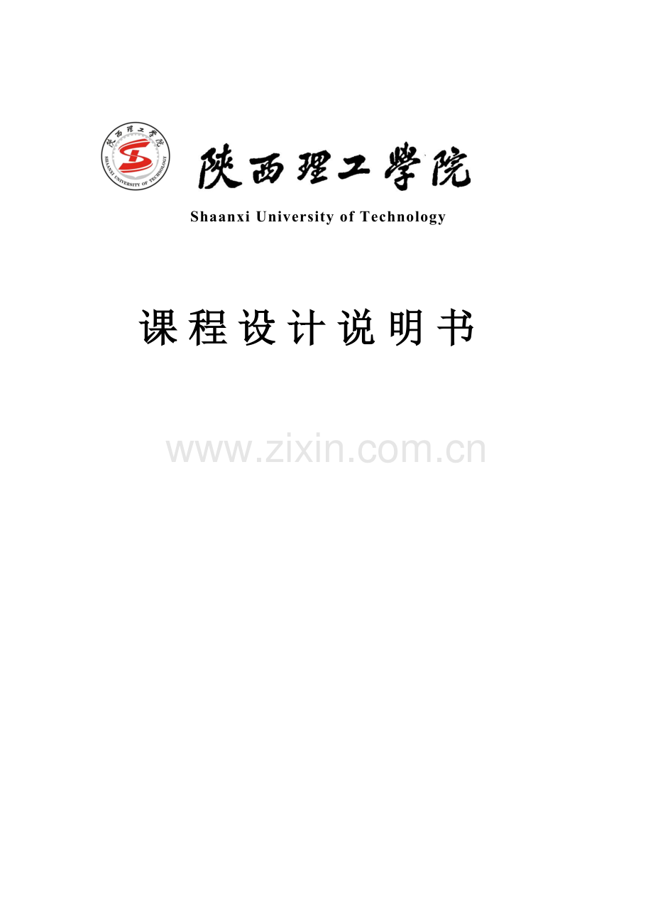 基于PLC控制全自动洗衣机的设计.docx_第1页