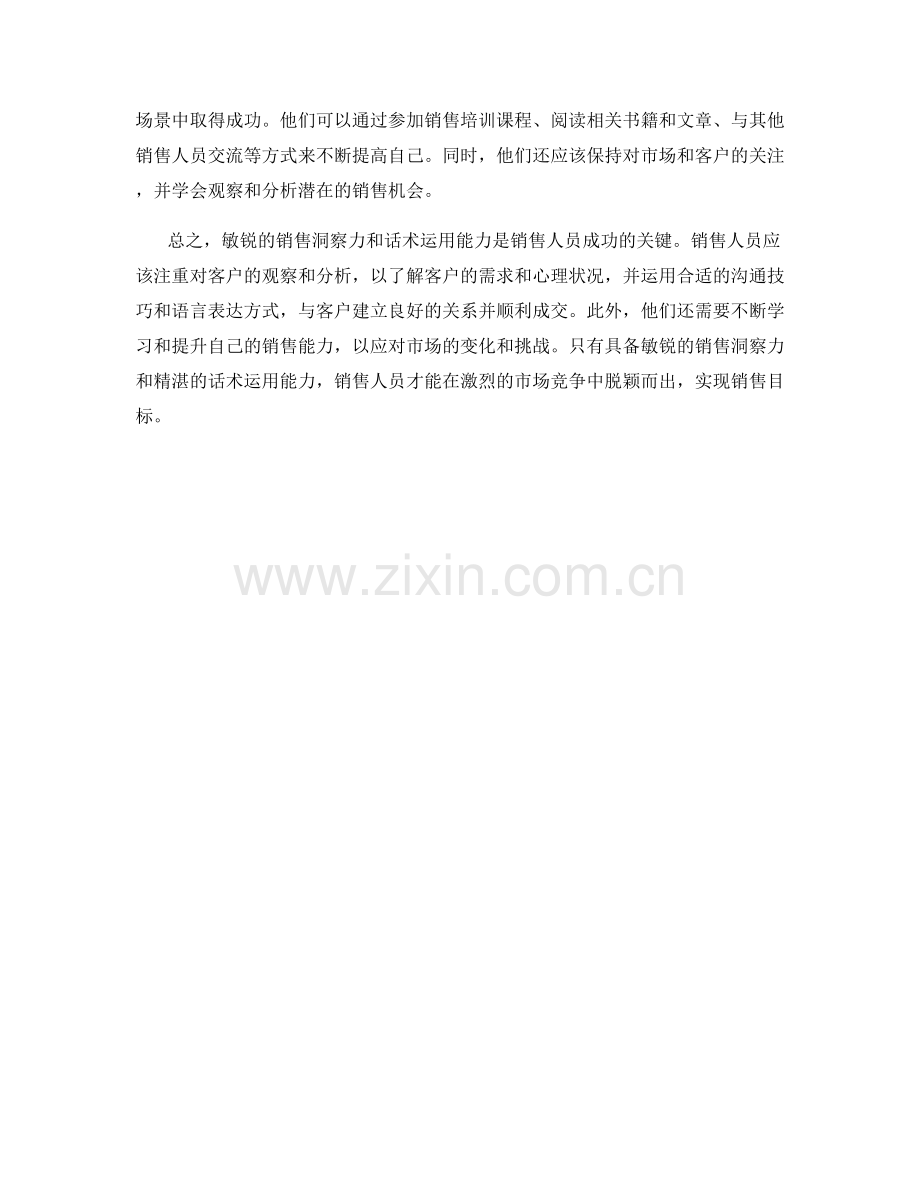 敏锐的销售洞察力与话术运用.docx_第2页