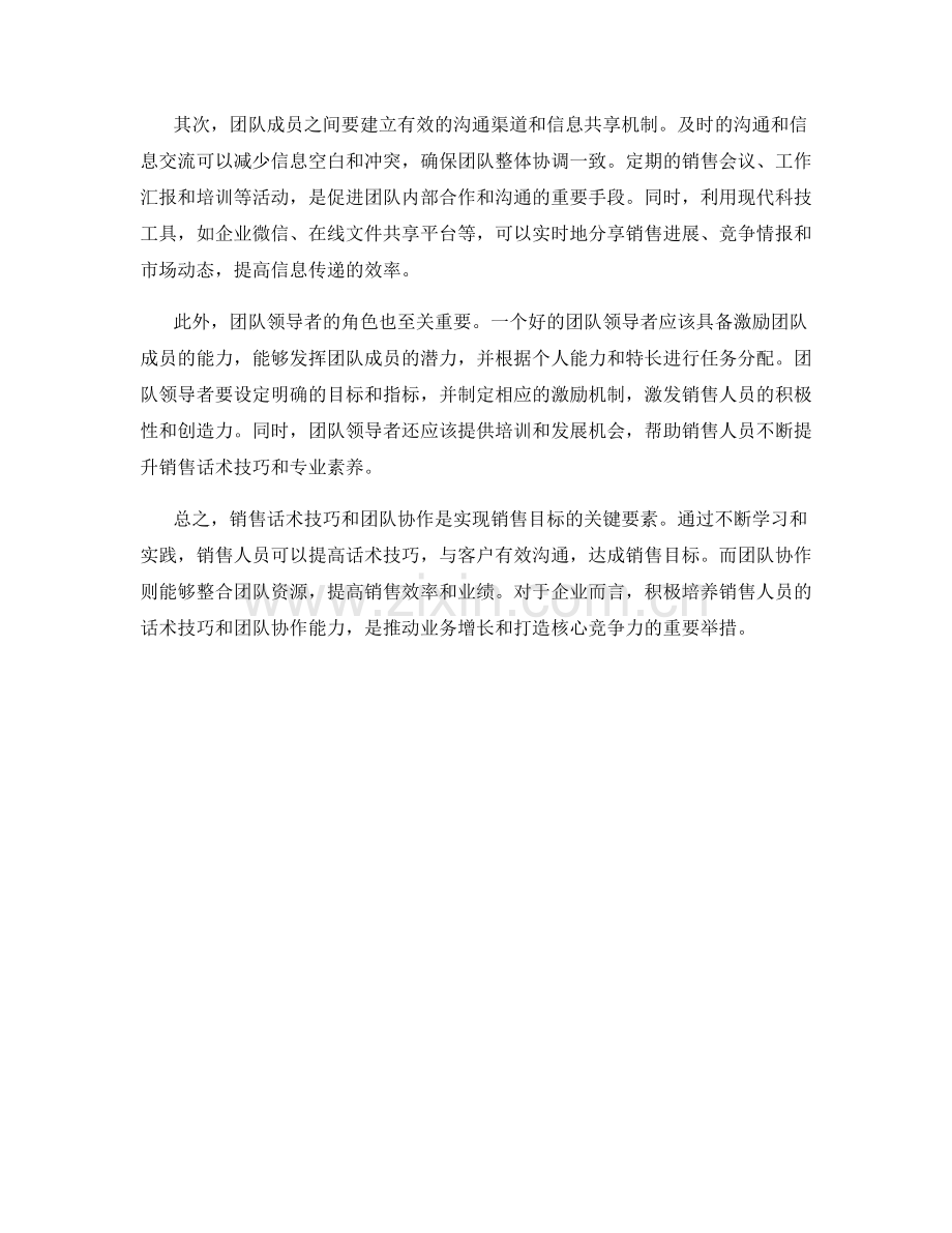 销售话术技巧与团队协作.docx_第2页