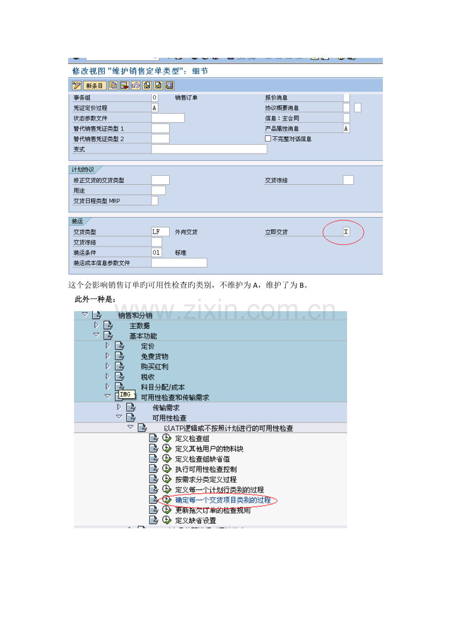 这个会影响销售订单的可用性检查的类别.doc_第1页