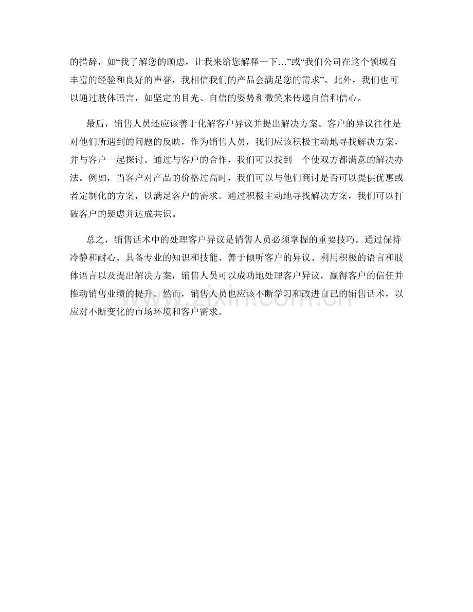 销售话术中的处理客户异议技巧.docx_第2页