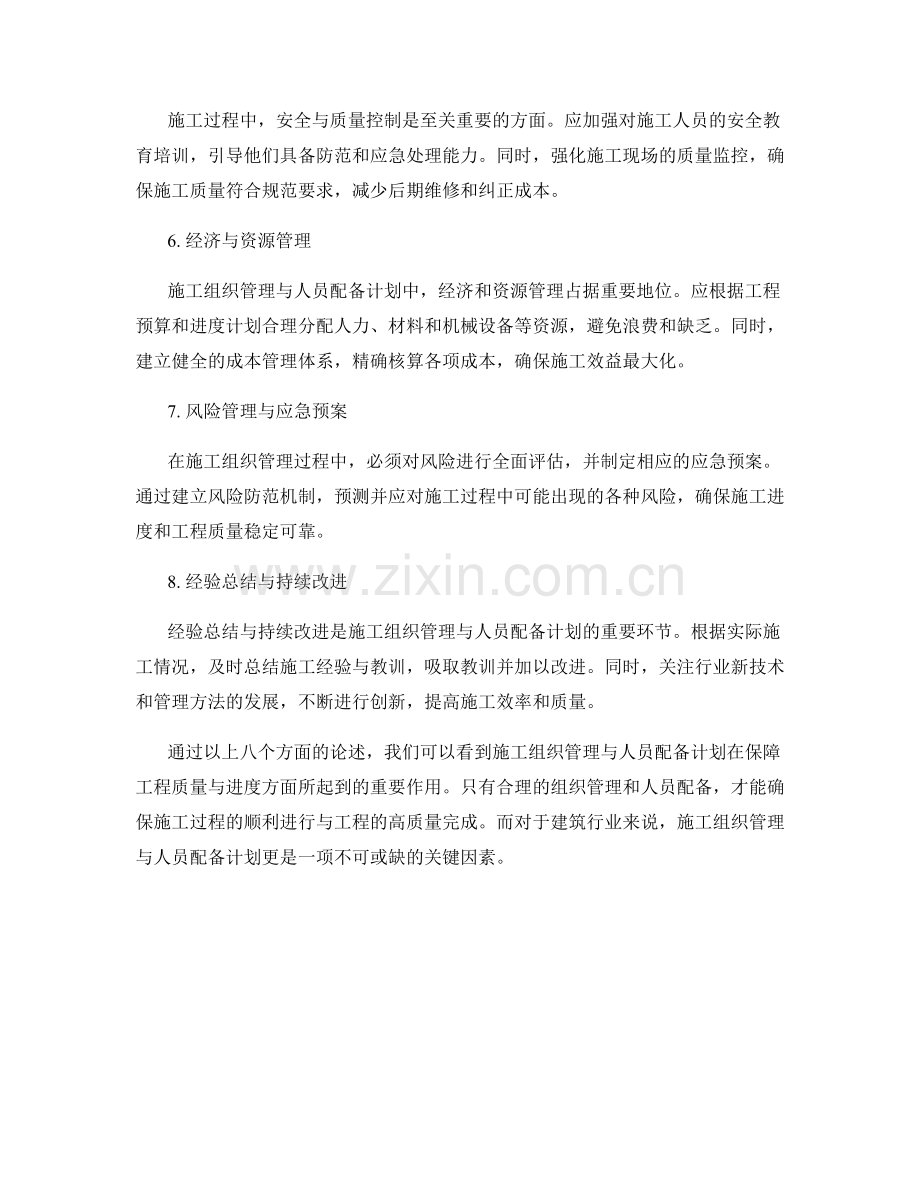 施工组织管理与人员配备计划.docx_第2页