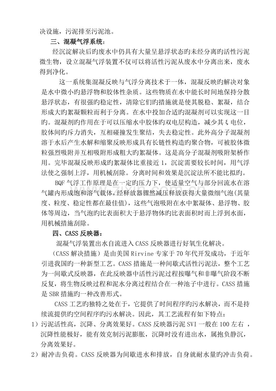 纸业污水处理方案.docx_第3页