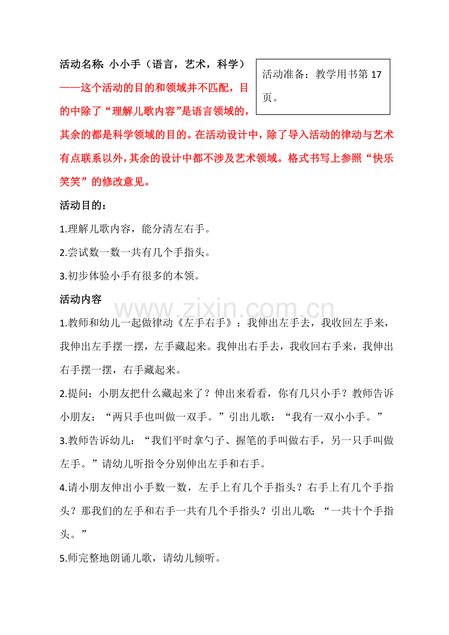 小班健康活动小小手.doc_第1页