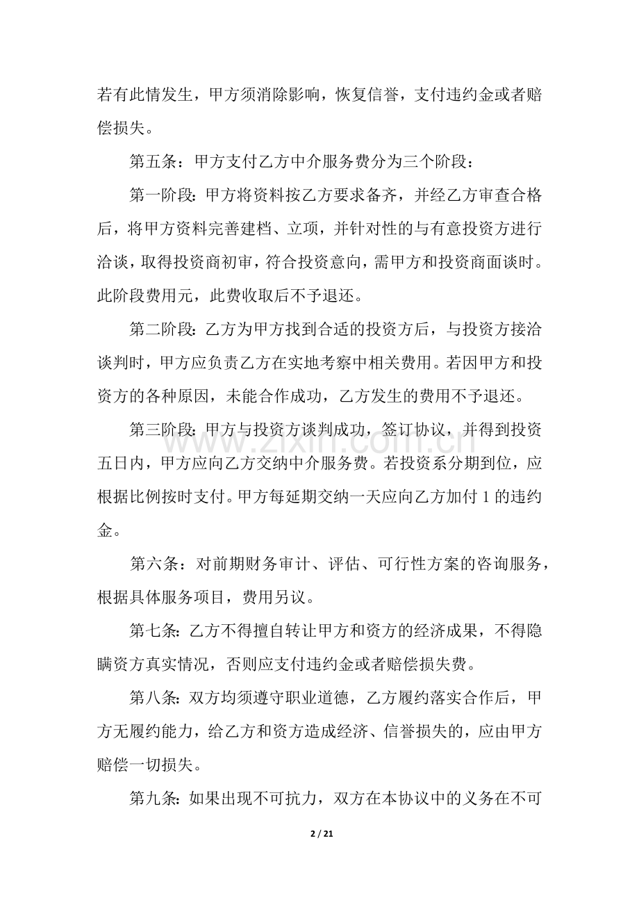 融资中介合同.docx_第2页