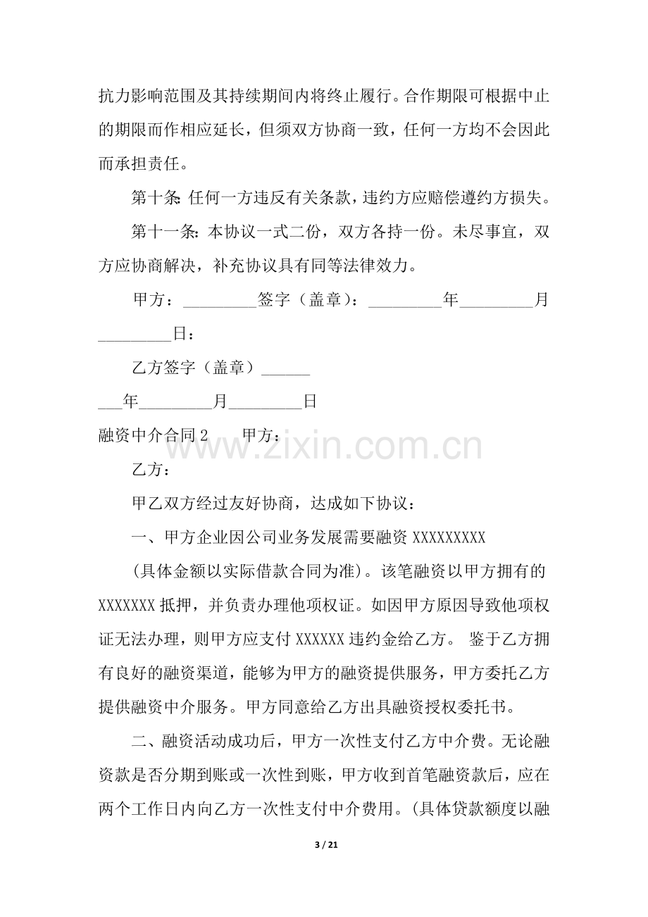 融资中介合同.docx_第3页