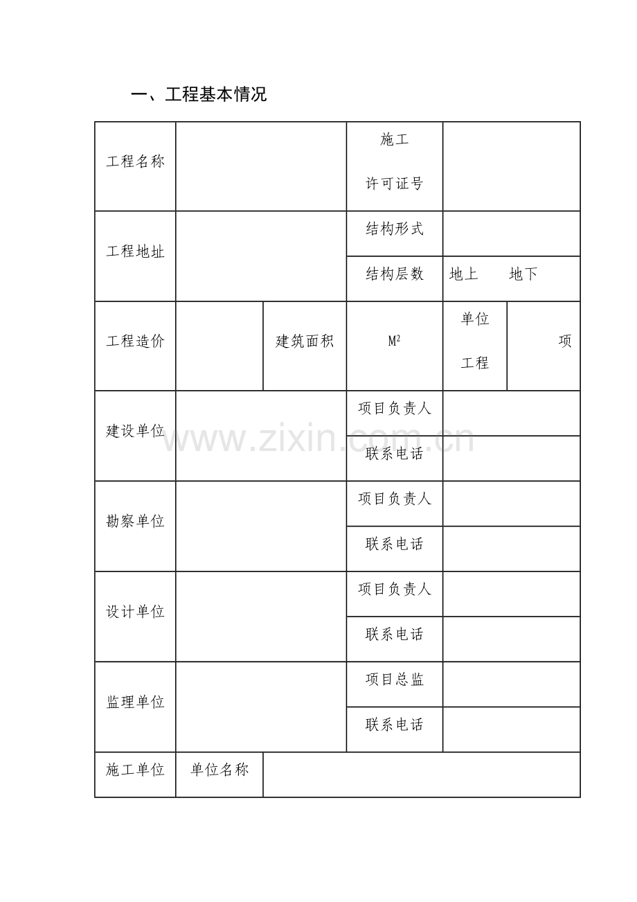 工程项目施工安全监督计划书.docx_第2页