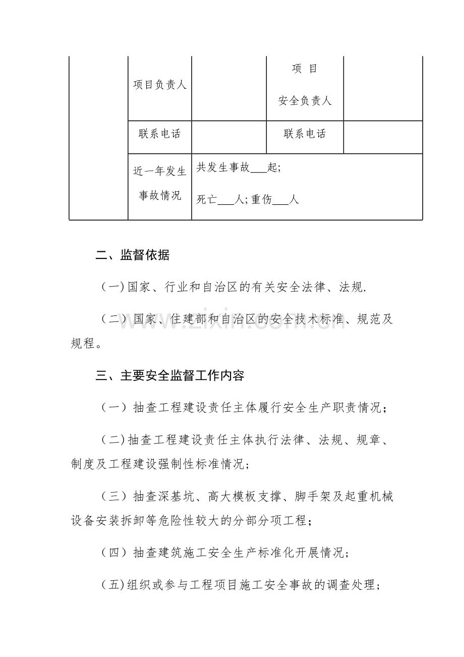 工程项目施工安全监督计划书.docx_第3页