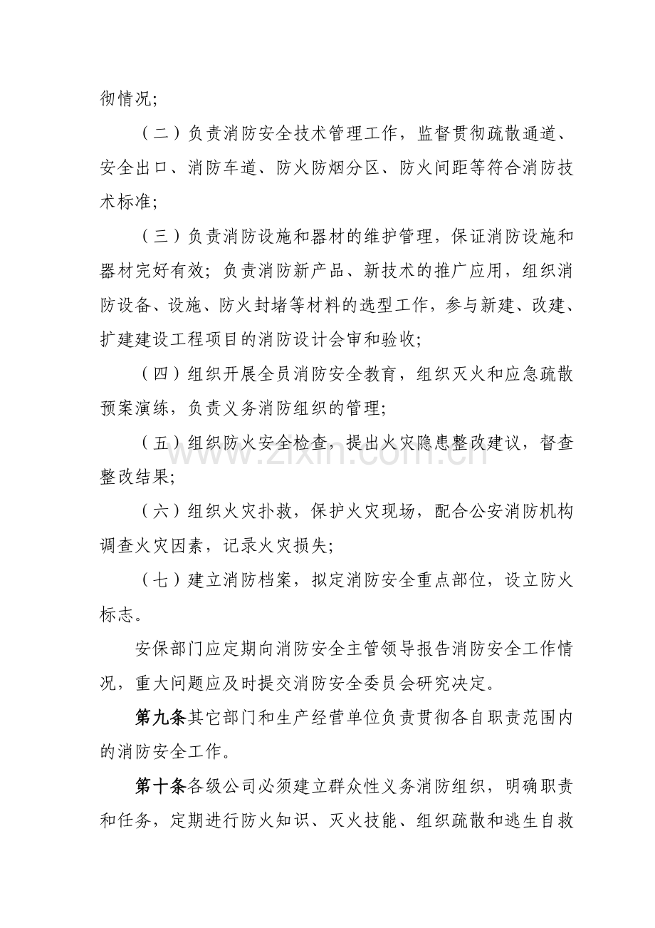 中国联通消防安全管理规定.doc_第3页