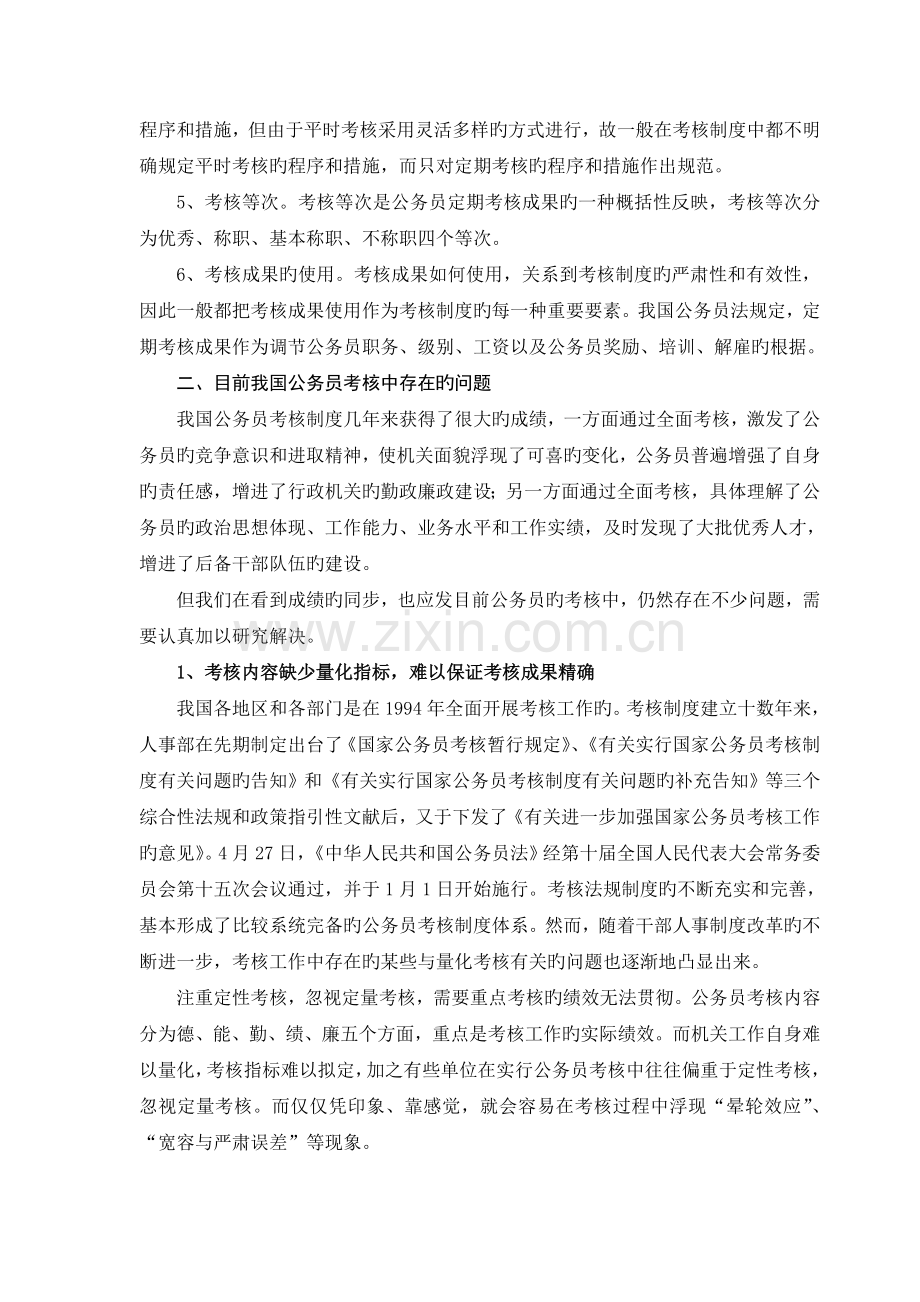 试论我国公务员的考核制度00.doc_第2页