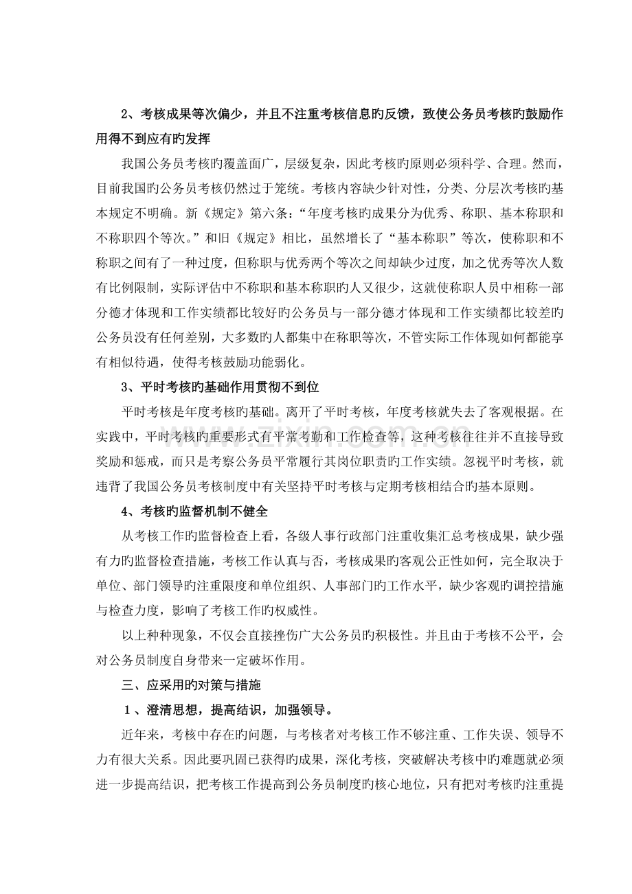 试论我国公务员的考核制度00.doc_第3页