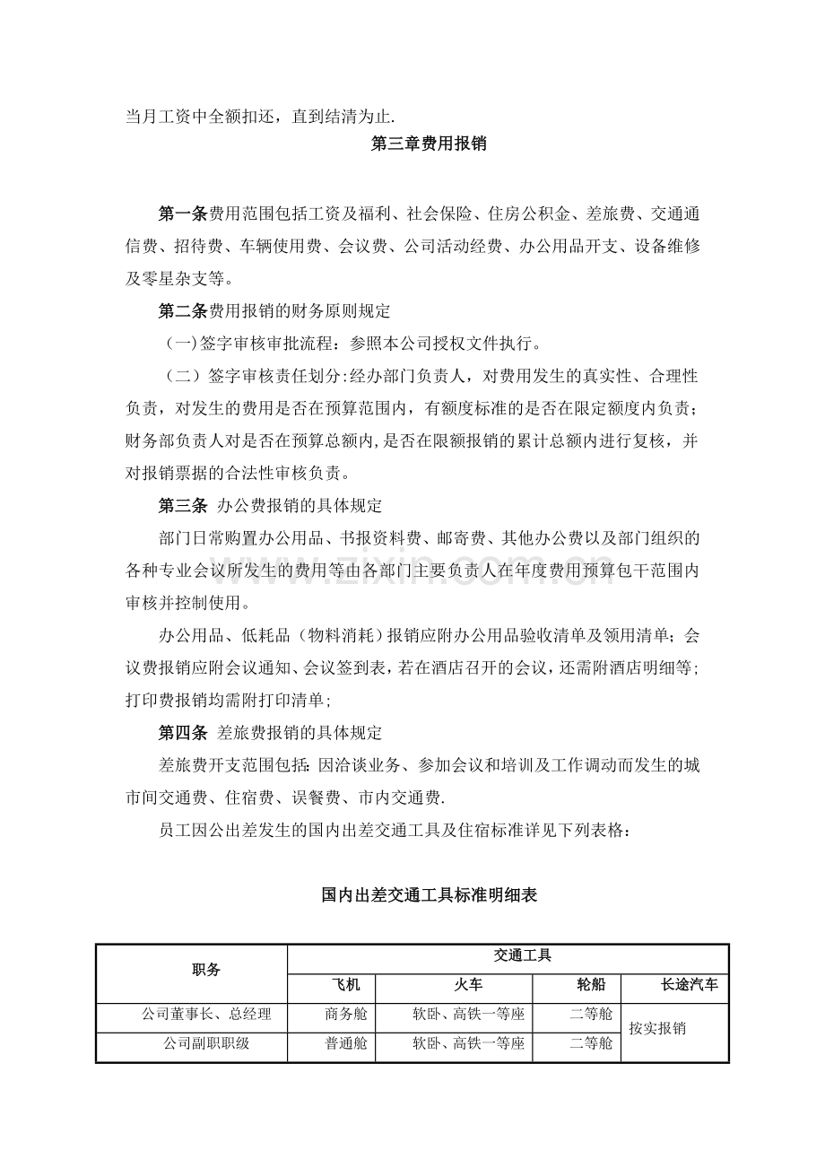 财务借支与费用报销管理办法完整.doc_第3页