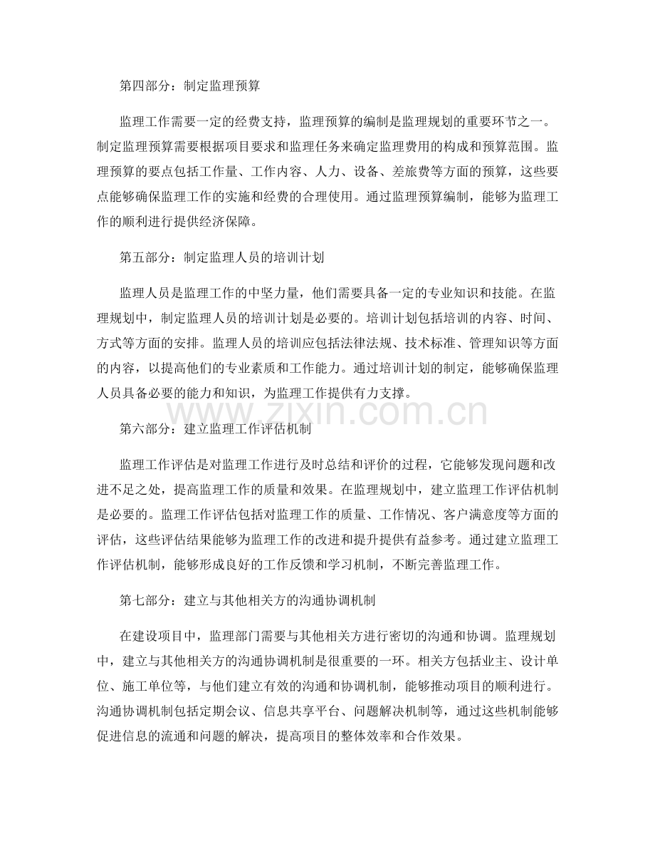 监理规划的步骤与关键要素.docx_第2页