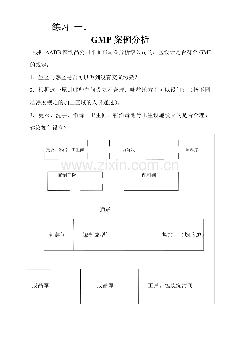 饮食酒类食品安全管理体系内审员培训练习题.doc_第2页