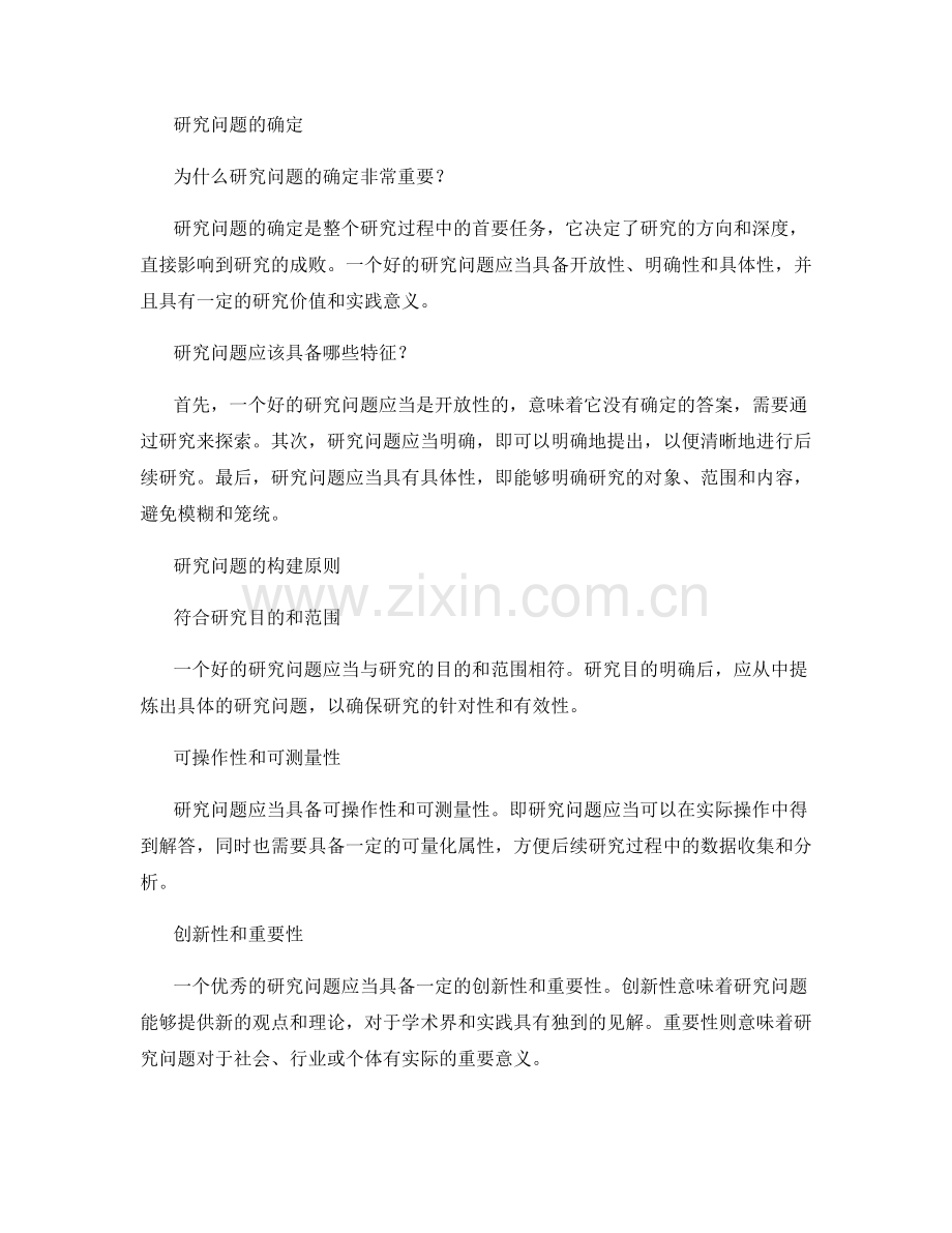 报告中的研究问题与假设构建.docx_第2页