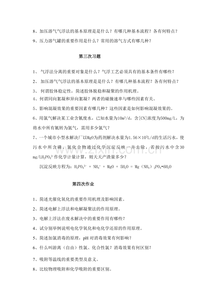 东华理工大学环境工程水处理工程作业及答案.doc_第3页