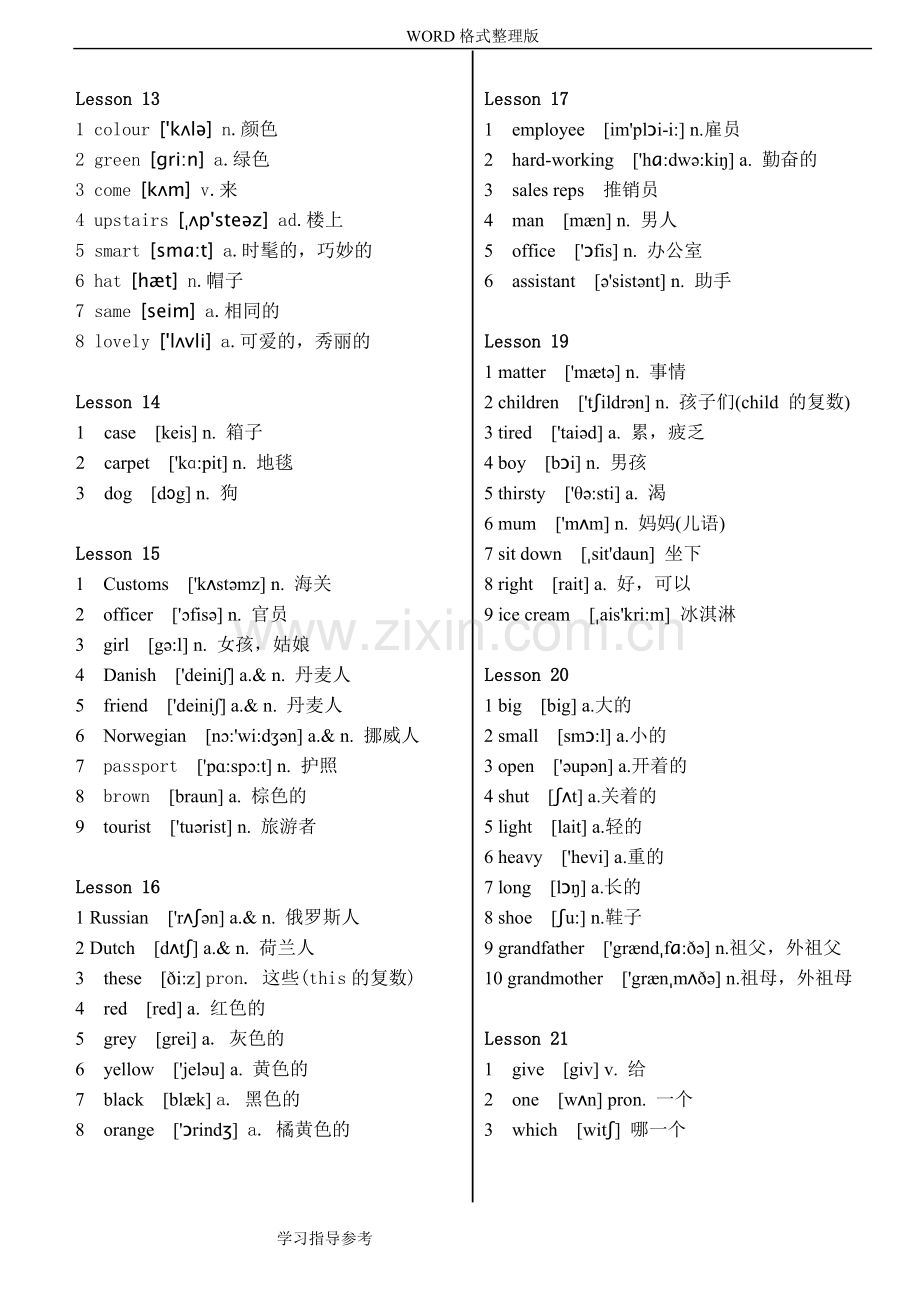 新概念英语第一册单词汇总打印版.pdf_第3页