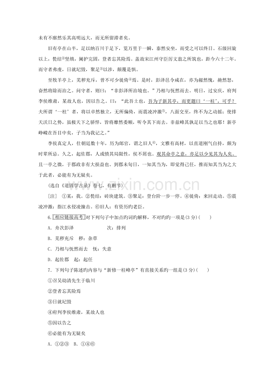 高二语文人教版选修中国古代诗歌散文欣赏习题：课下能力提升十+Word版含答案.doc_第3页