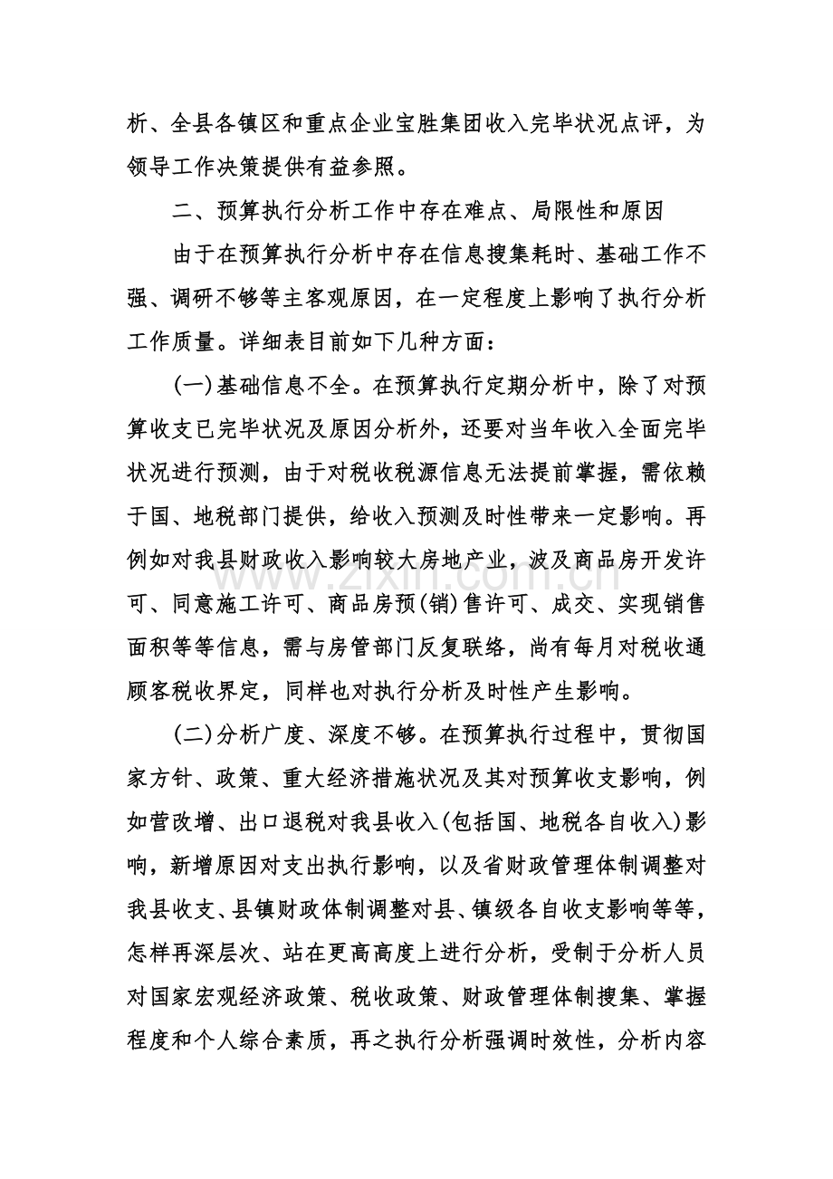 财务预算报告分析财务预算报告.doc_第2页