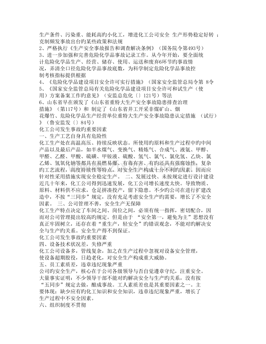 化工厂安全案例分析.doc_第3页