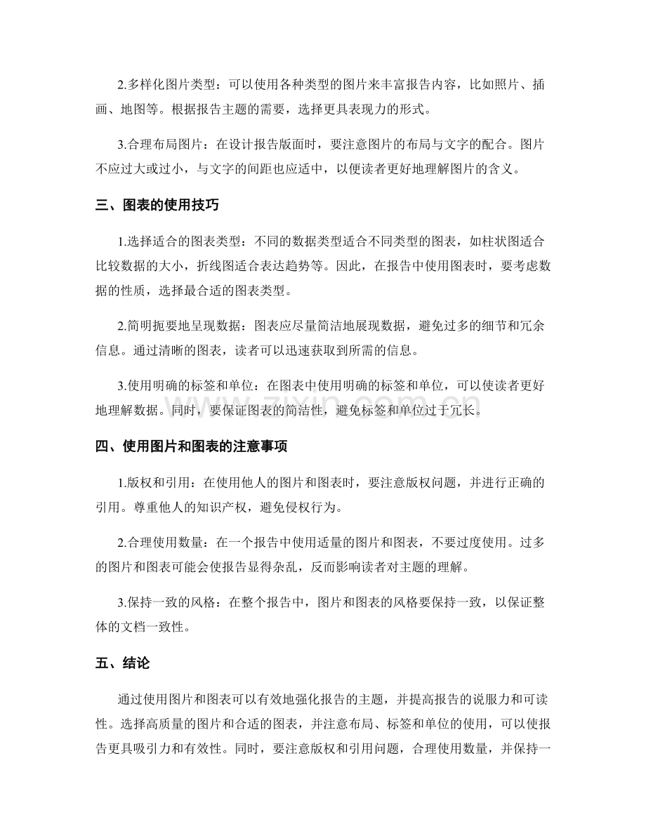 有效利用图片和图表强化报告主题.docx_第2页