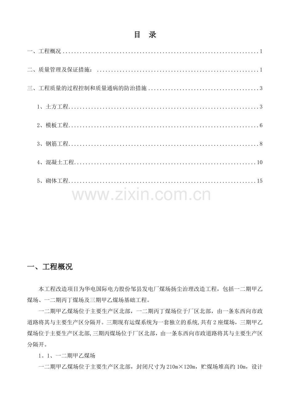 质量通病预防措施实施计划完整.doc_第2页