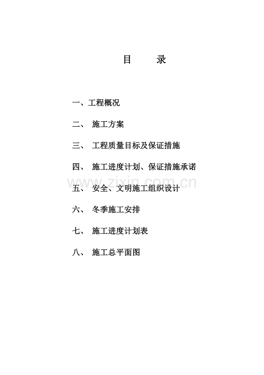 供热管线施工组织设计(常用资料).doc_第1页