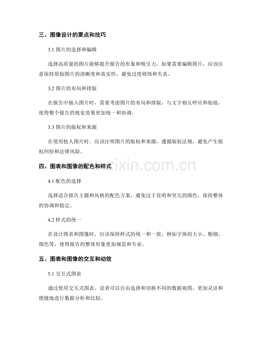 报告中的图表和图像设计.docx_第2页