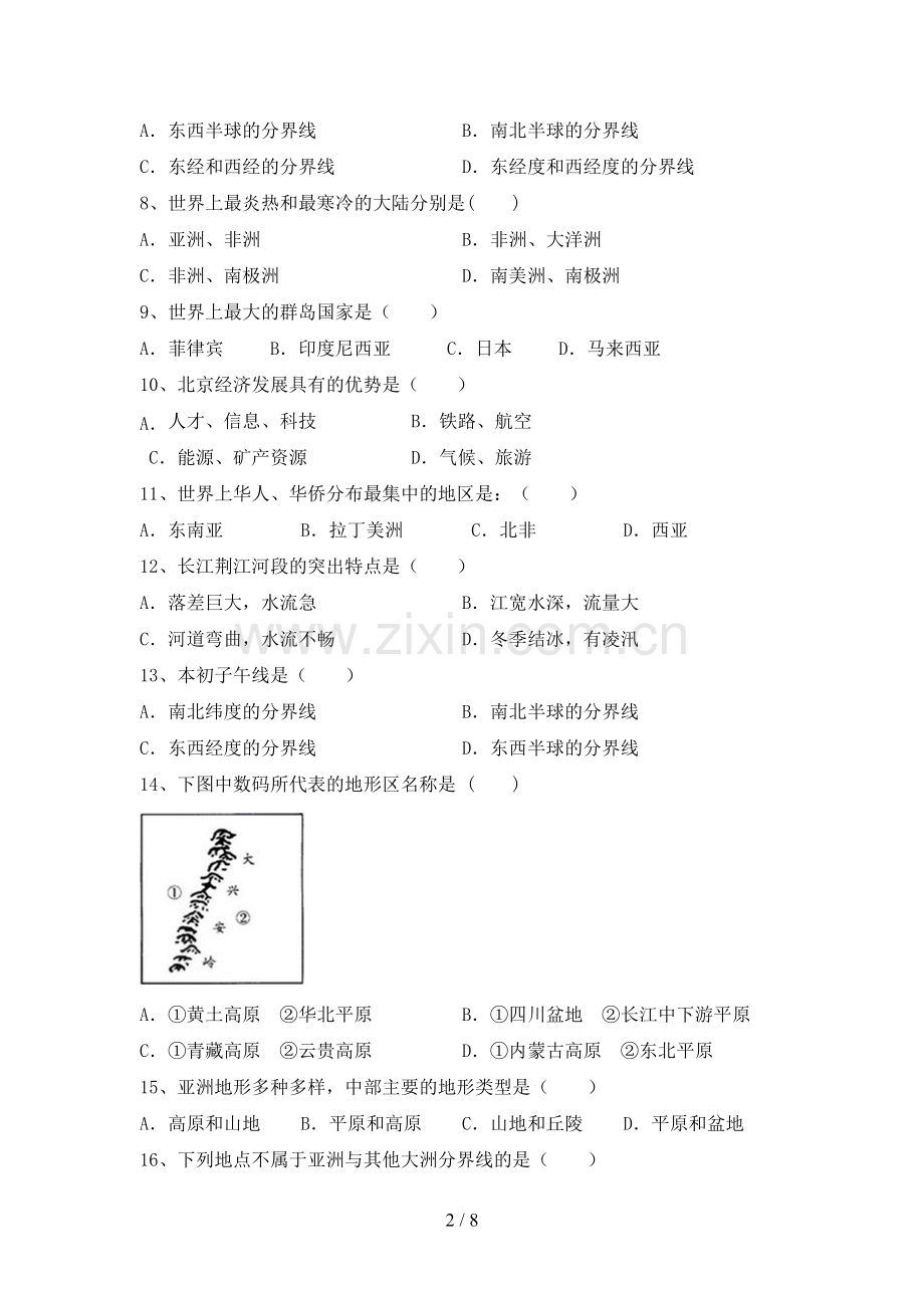 人教版八年级地理上册期末考试题(必考题).doc_第2页