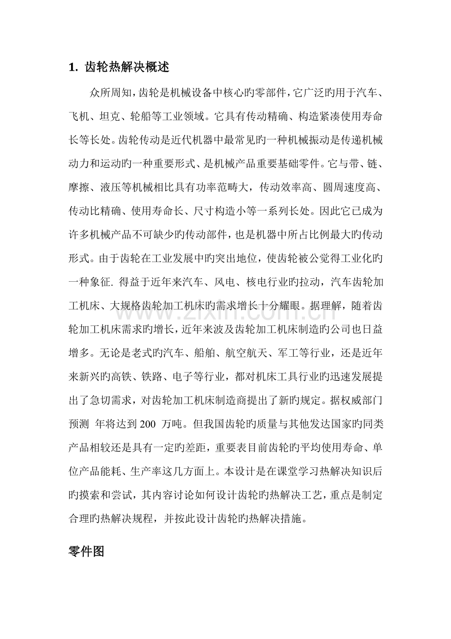 变速箱齿轮热处理工艺设计.doc_第2页