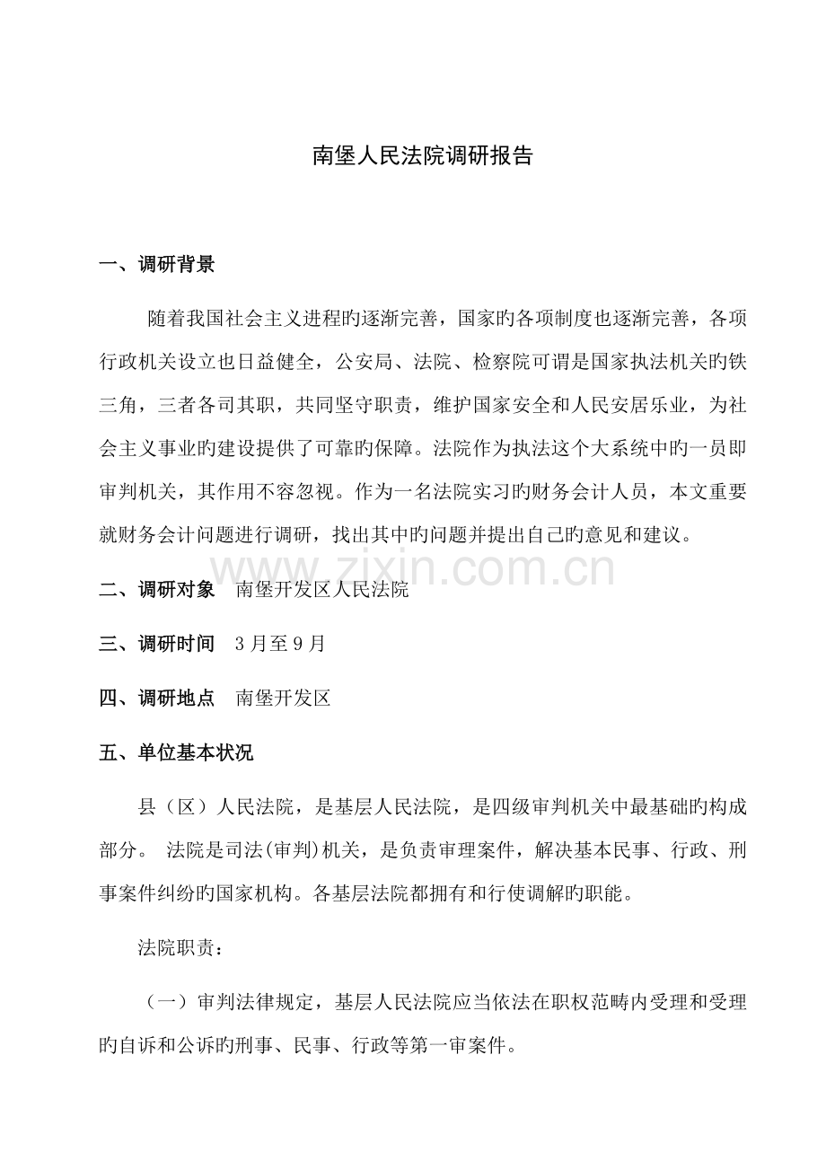 行政管理调研报告.docx_第1页