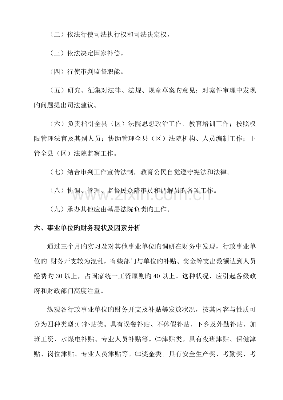 行政管理调研报告.docx_第2页