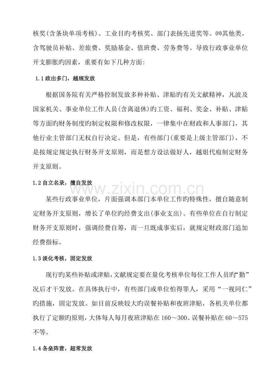 行政管理调研报告.docx_第3页