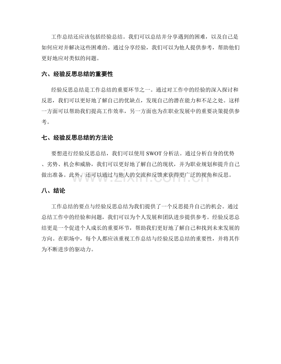 工作总结的要点与经验反思总结探讨.docx_第2页