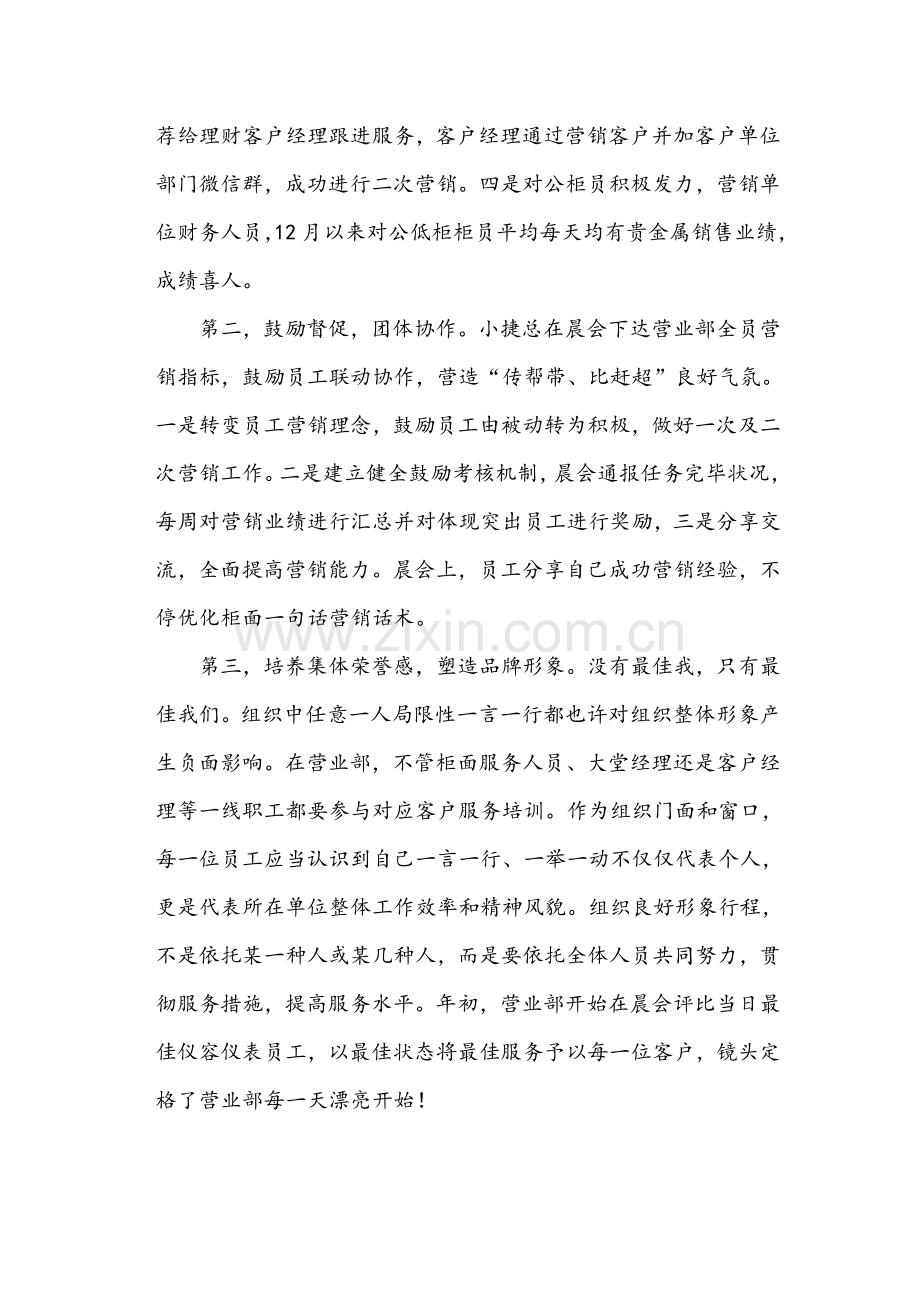 银行营业部服务文化培育方案.doc_第2页