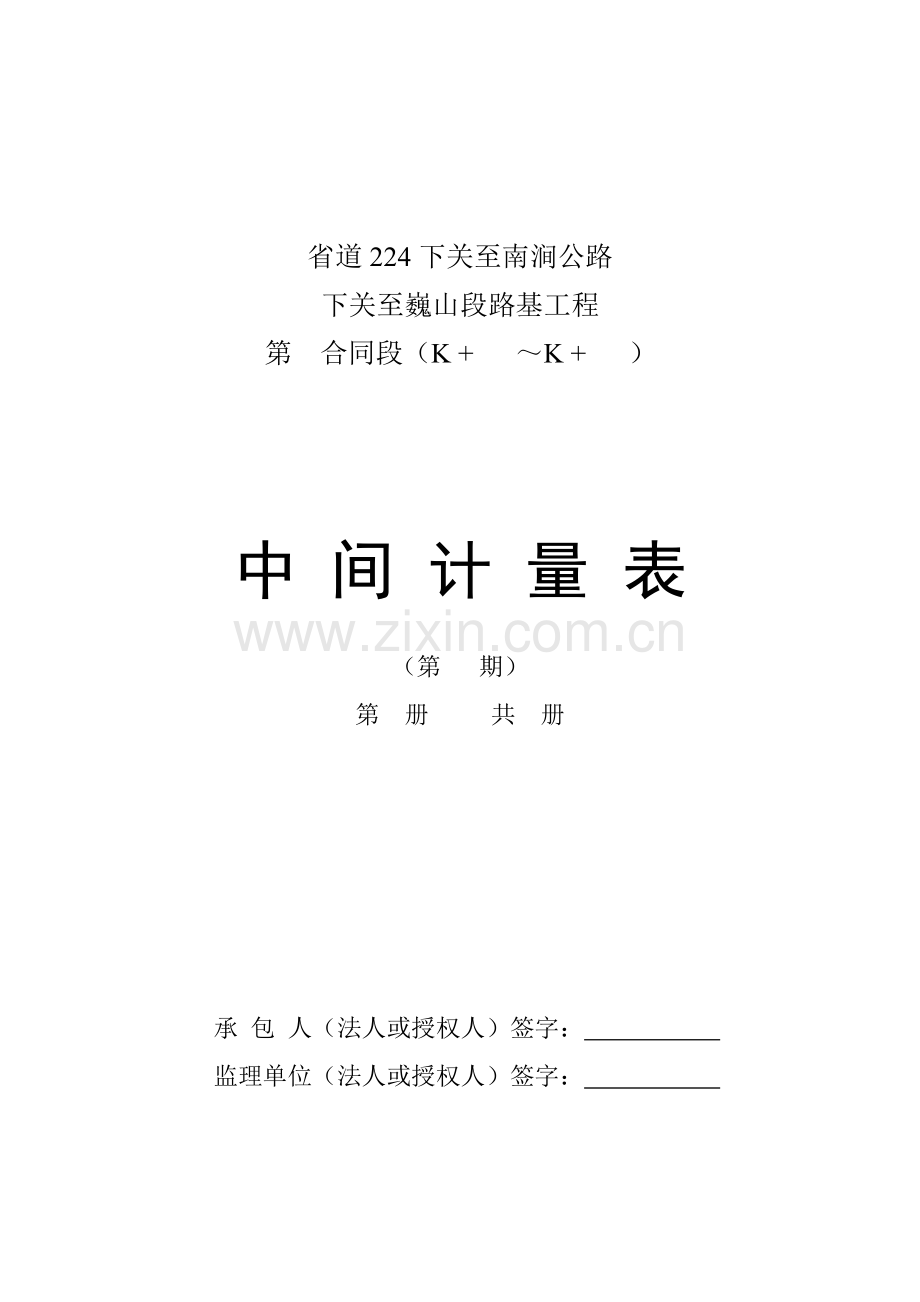 中期计量与支付报表.doc_第1页