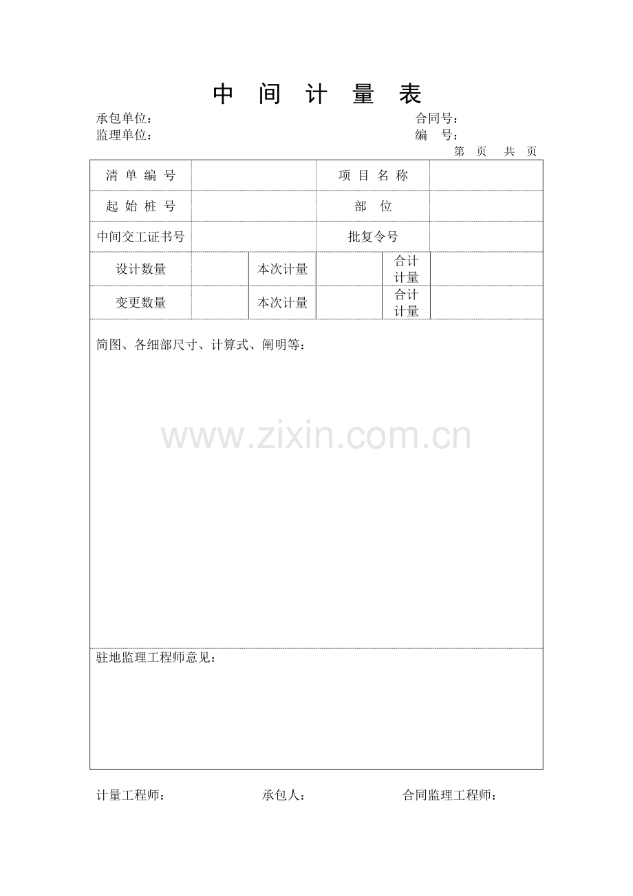 中期计量与支付报表.doc_第3页