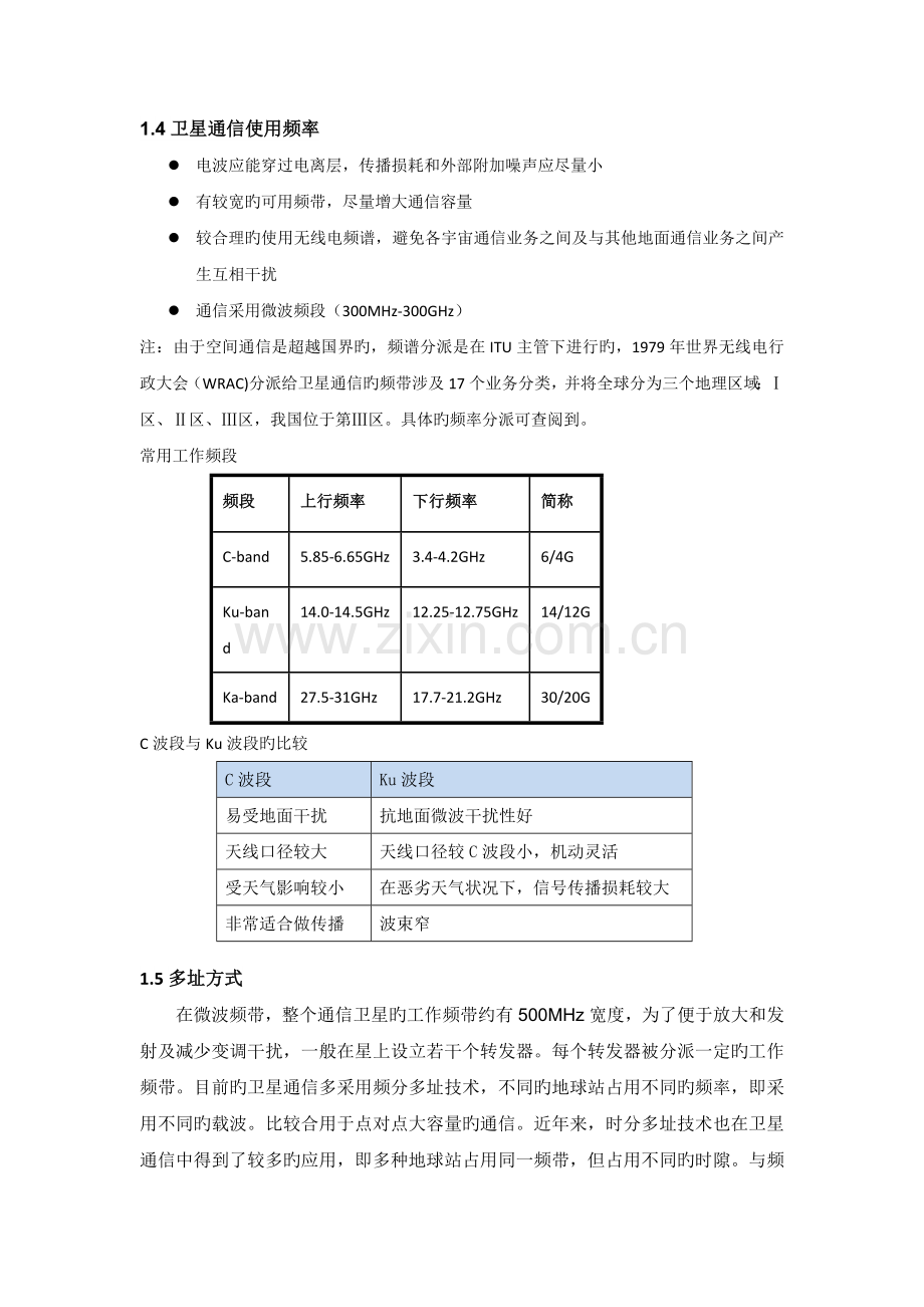 卫星通信系统基础知识.docx_第3页