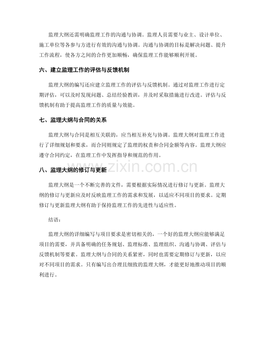 监理大纲的详细编写与项目要求.docx_第2页