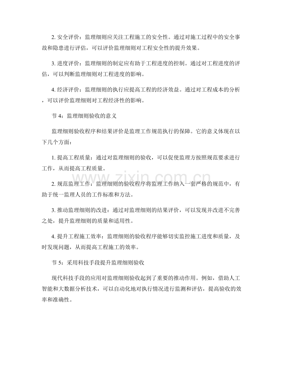 监理细则的验收程序与结果评价.docx_第2页