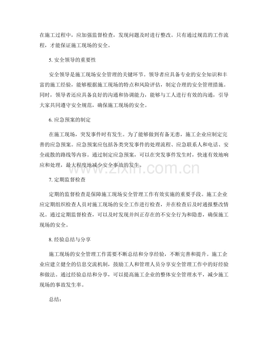 施工现场安全管理关键要点揭示.docx_第2页