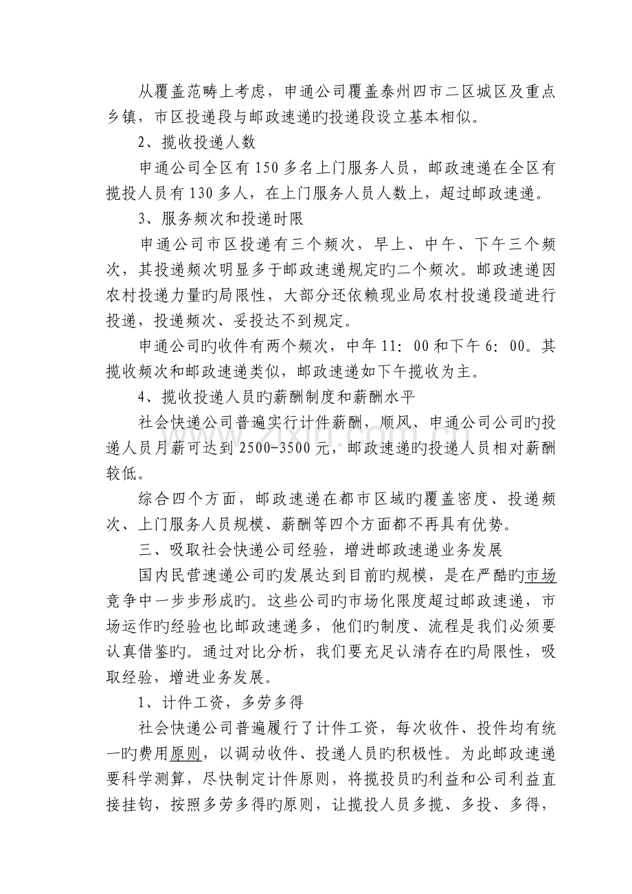 邮政速递与社会快递的比较分析.doc_第2页