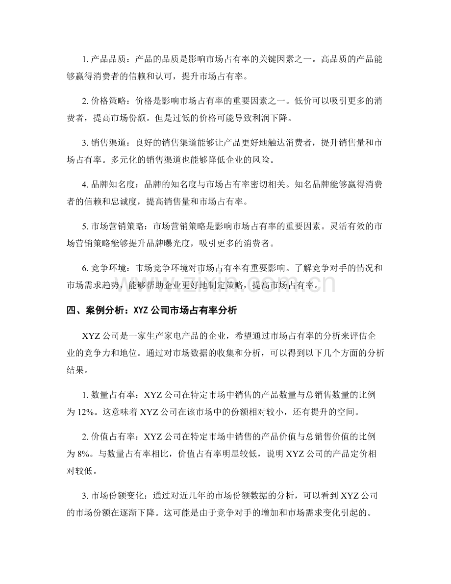 产品市场占有率分析报告案例.docx_第2页