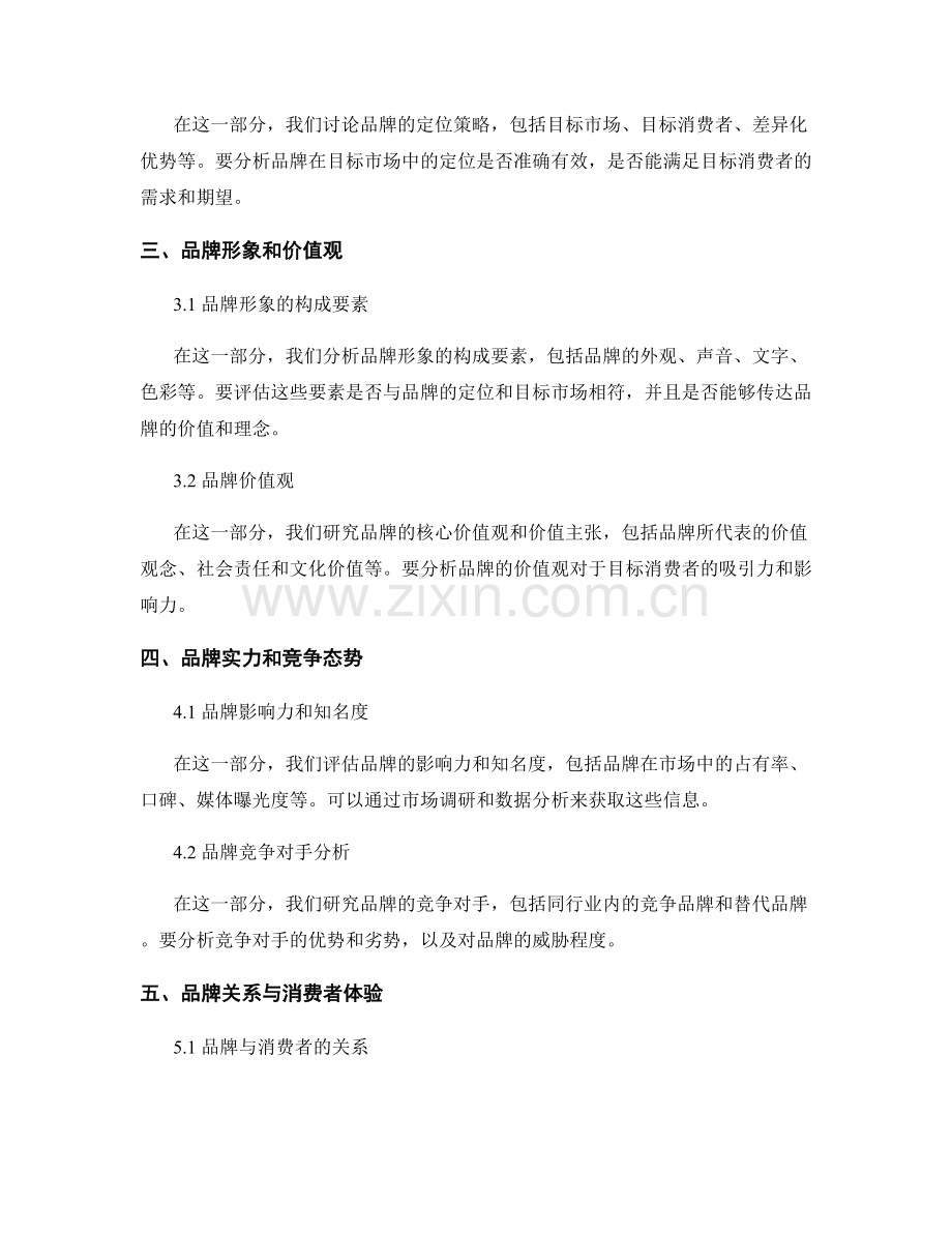 品牌调研报告的编写指导与分析框架.docx_第2页