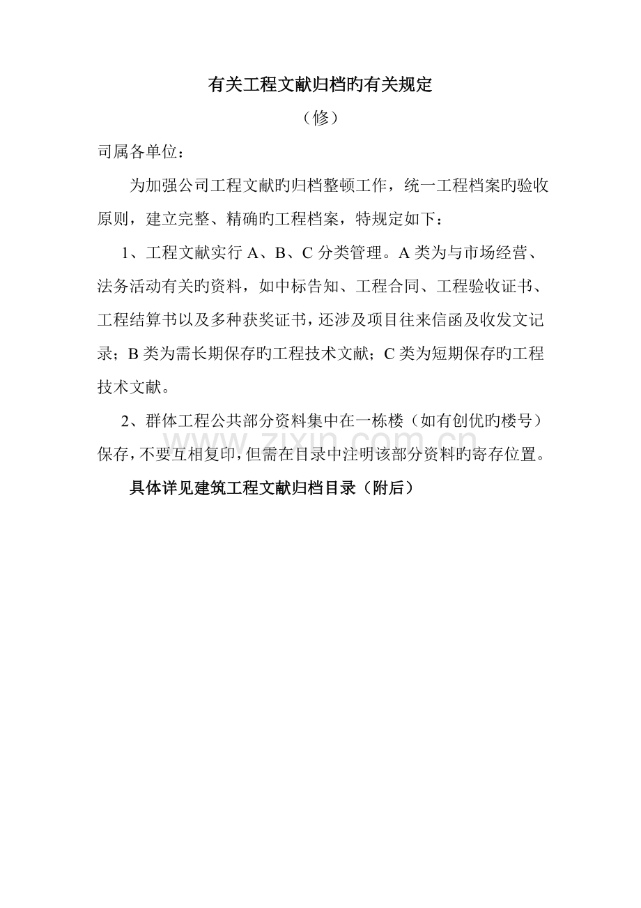 内业资料归档注意事项.doc_第1页