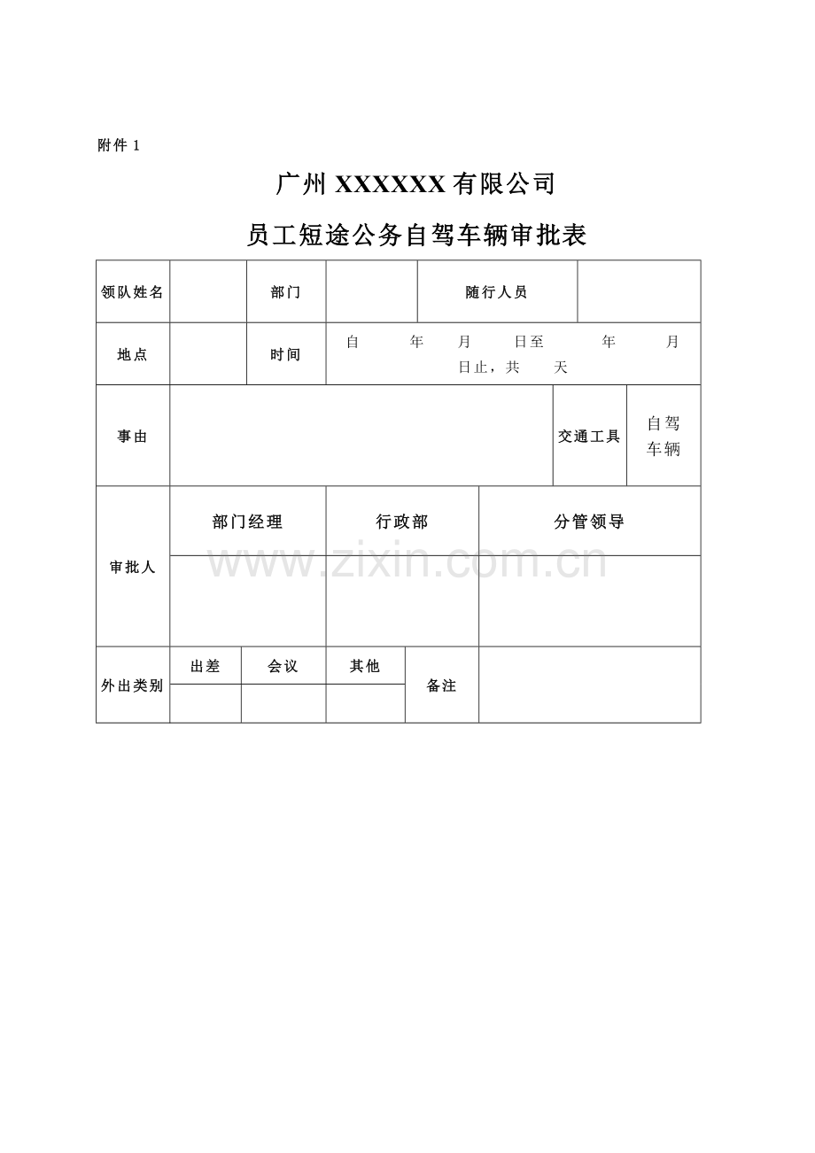 《短途公务活动费用管理规定》.doc_第3页