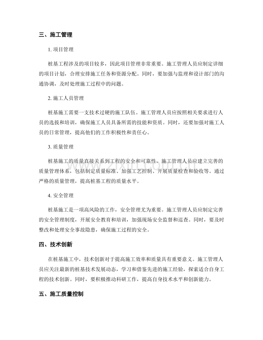 桩基技术交底的实操技巧与施工管理.docx_第2页