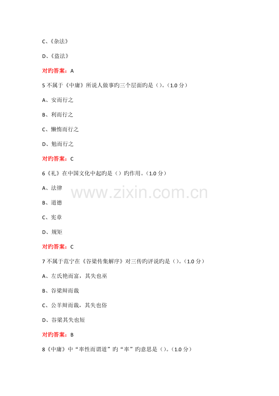 超星尔雅国学智慧考试题目(100分卷)12月题目.docx_第2页