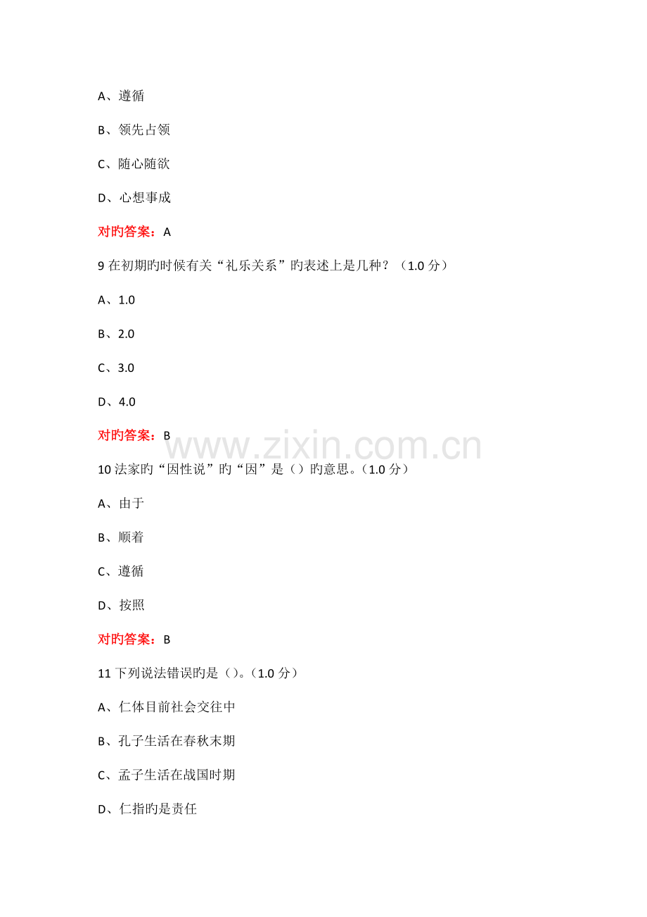 超星尔雅国学智慧考试题目(100分卷)12月题目.docx_第3页