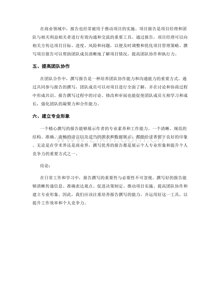 报告撰写中的重要性与必要性分析.docx_第2页